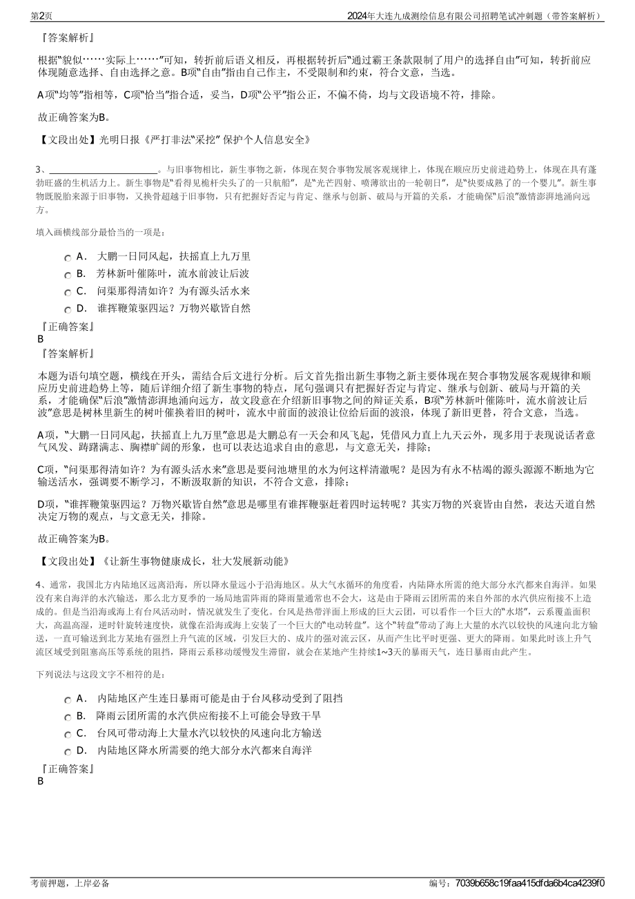 2024年大连九成测绘信息有限公司招聘笔试冲刺题（带答案解析）.pdf_第2页