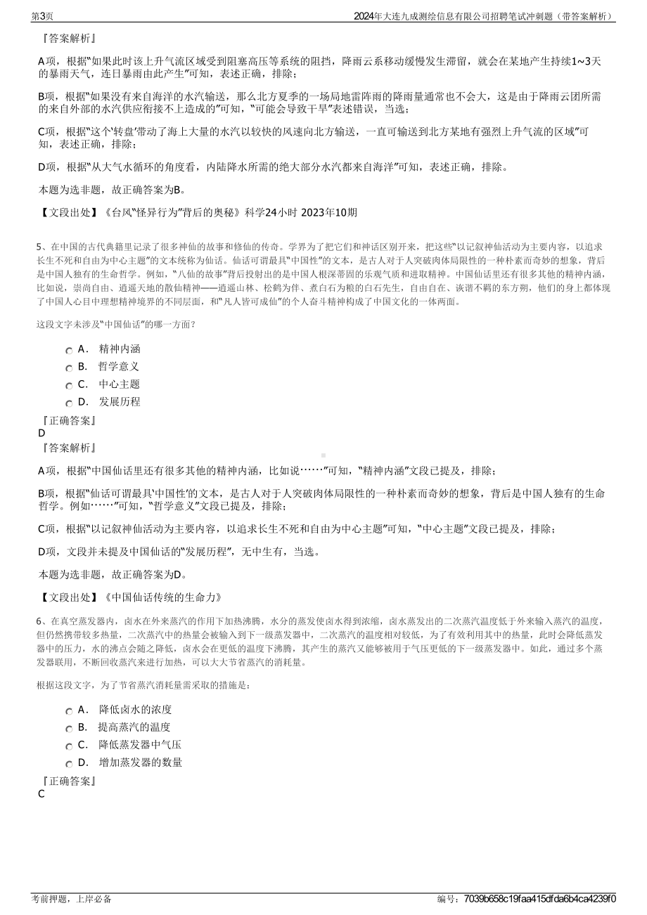 2024年大连九成测绘信息有限公司招聘笔试冲刺题（带答案解析）.pdf_第3页