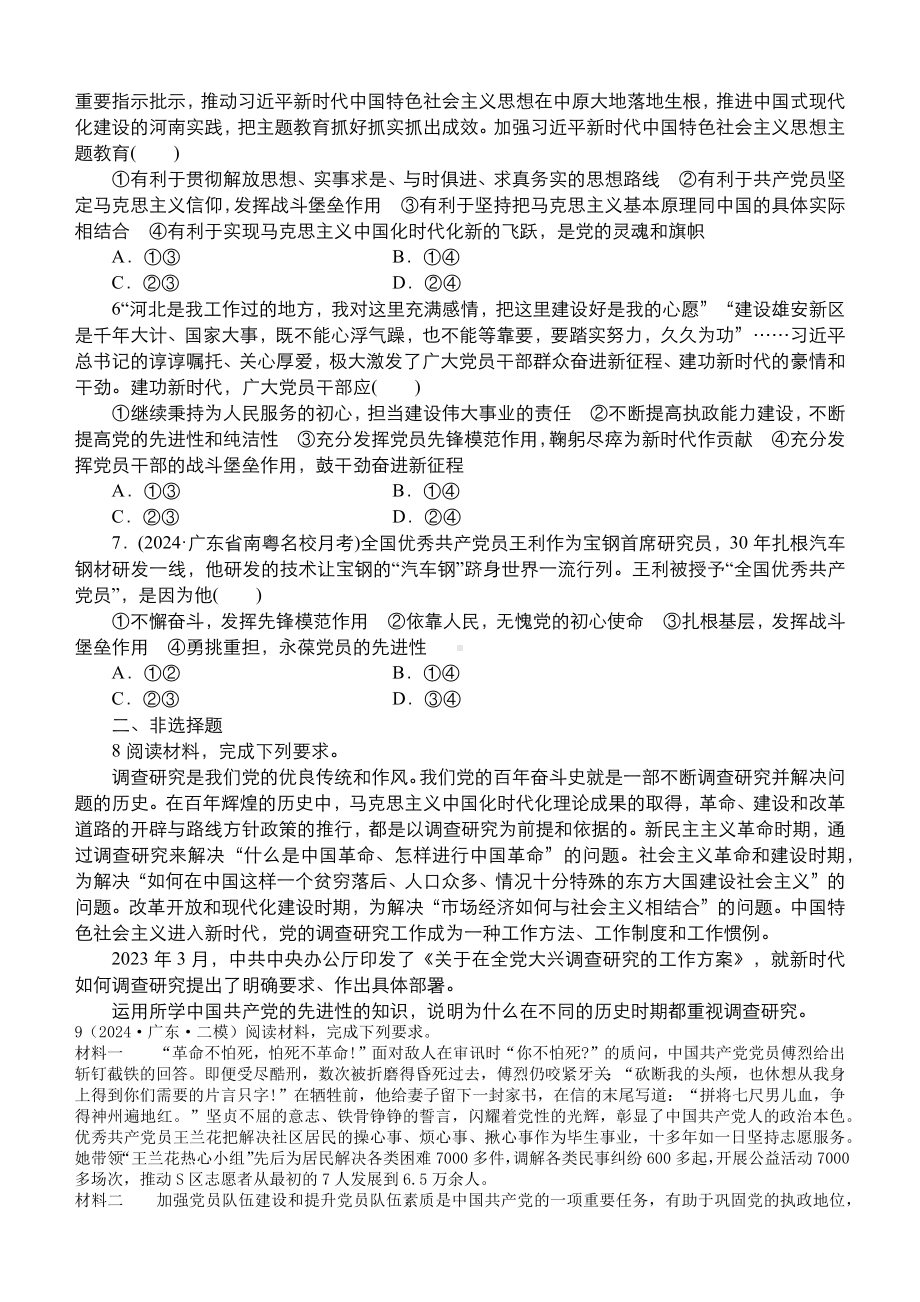 2.2始终走在时代前列 配套练习-2024-2025学年高考政治一轮复习必修三《政治与法治》.docx_第2页