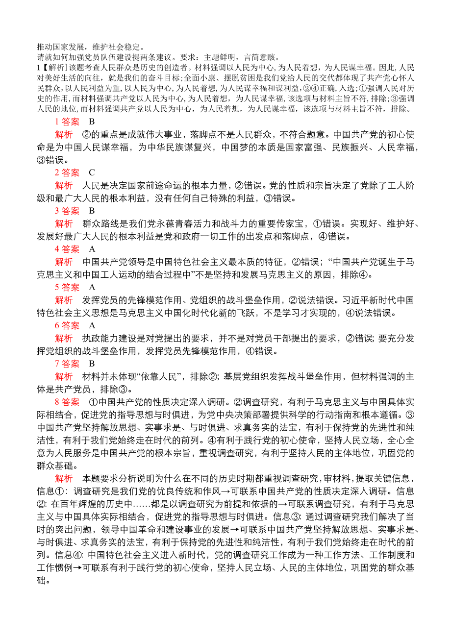 2.2始终走在时代前列 配套练习-2024-2025学年高考政治一轮复习必修三《政治与法治》.docx_第3页