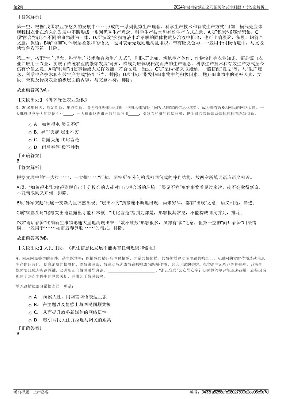 2024年湖南省演出公司招聘笔试冲刺题（带答案解析）.pdf_第2页