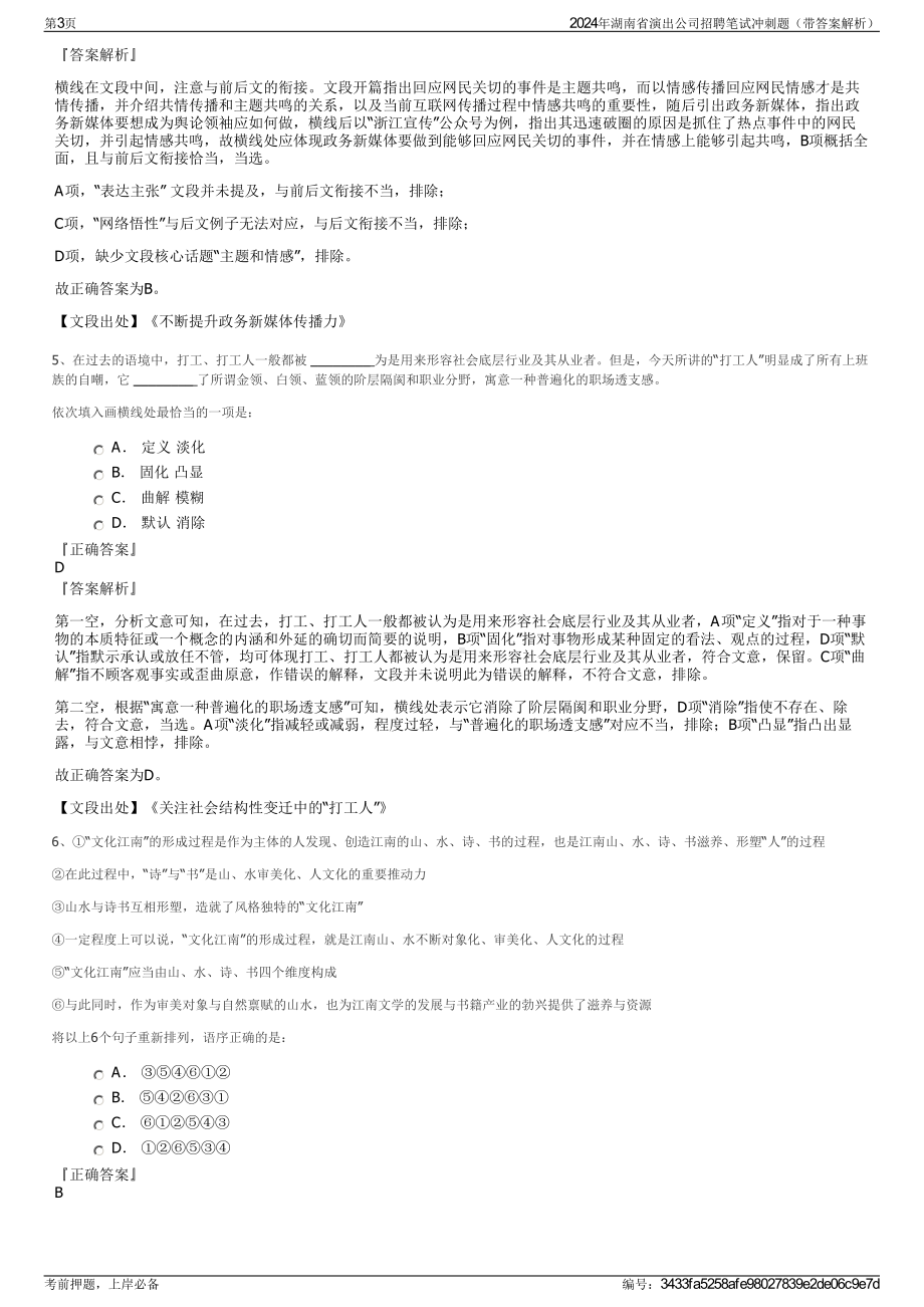 2024年湖南省演出公司招聘笔试冲刺题（带答案解析）.pdf_第3页