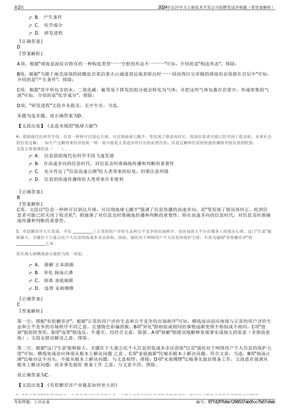 2024年长沙华力士新技术开发公司招聘笔试冲刺题（带答案解析）.pdf_第2页