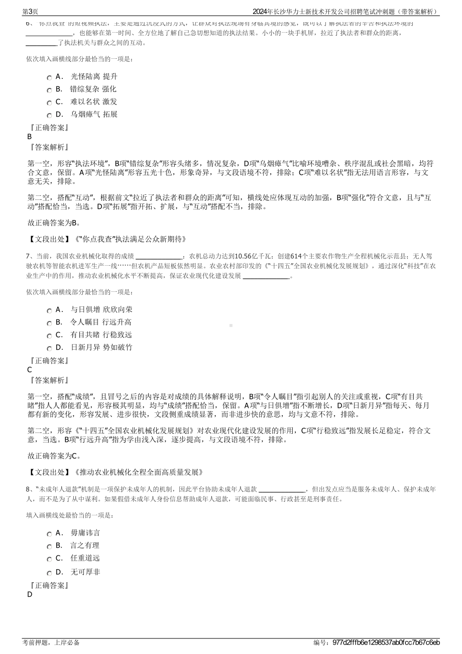 2024年长沙华力士新技术开发公司招聘笔试冲刺题（带答案解析）.pdf_第3页