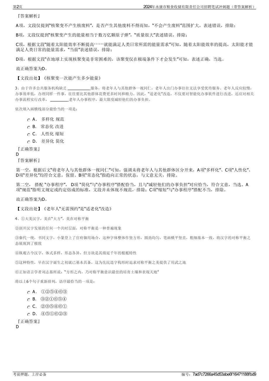 2024年永康市粮食收储有限责任公司招聘笔试冲刺题（带答案解析）.pdf_第2页