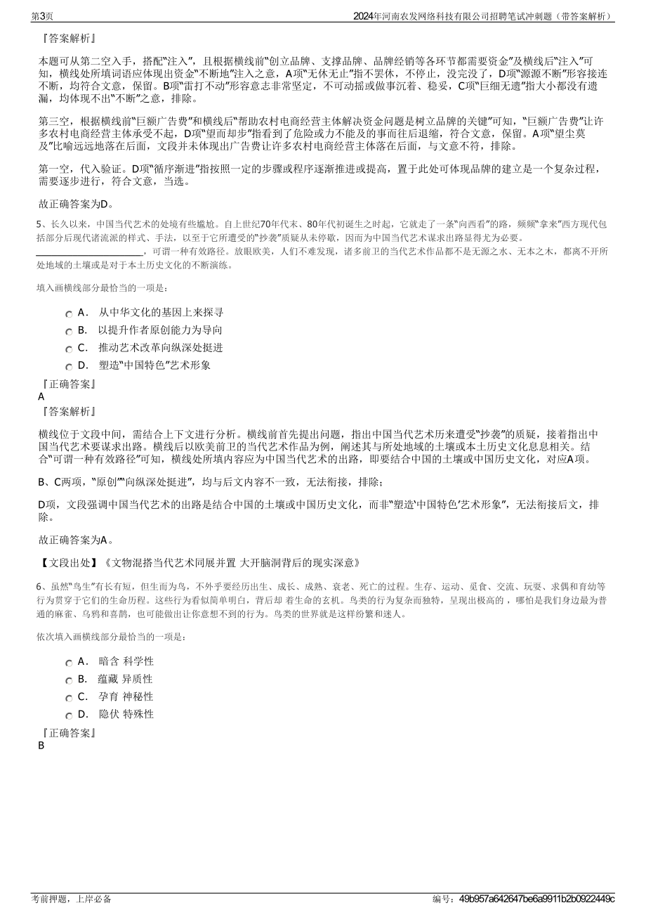 2024年河南农发网络科技有限公司招聘笔试冲刺题（带答案解析）.pdf_第3页