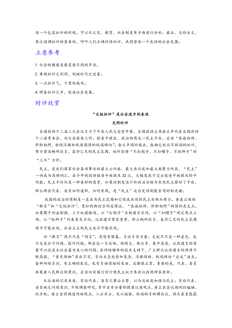 2025届高考语文一轮复习作文指导：“尖锐的批评”.docx_第2页