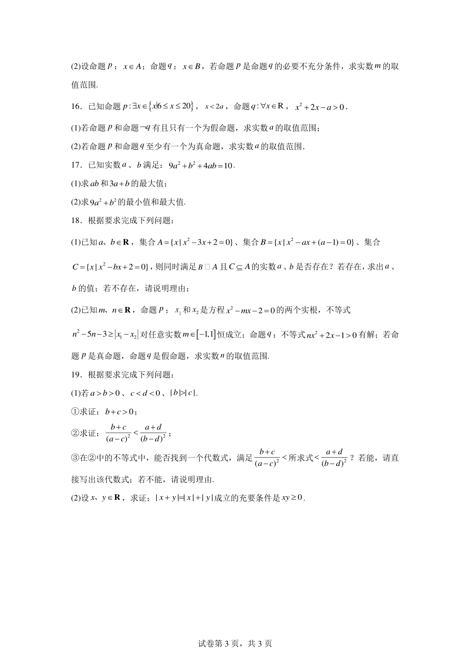 东北三省六校2024-2025学年高一上学期第一次月考数学试题.pdf_第3页