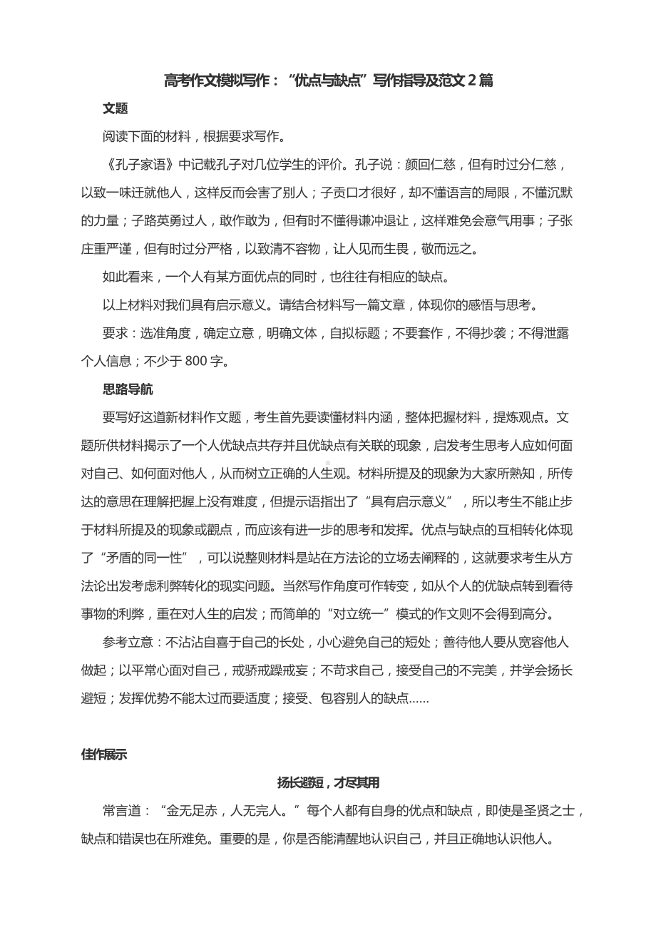 2025届高考语文一轮复习作文模拟写作：“优点与缺点”写作指导及范文2篇.docx_第1页