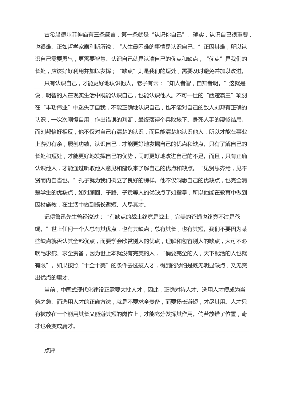 2025届高考语文一轮复习作文模拟写作：“优点与缺点”写作指导及范文2篇.docx_第2页