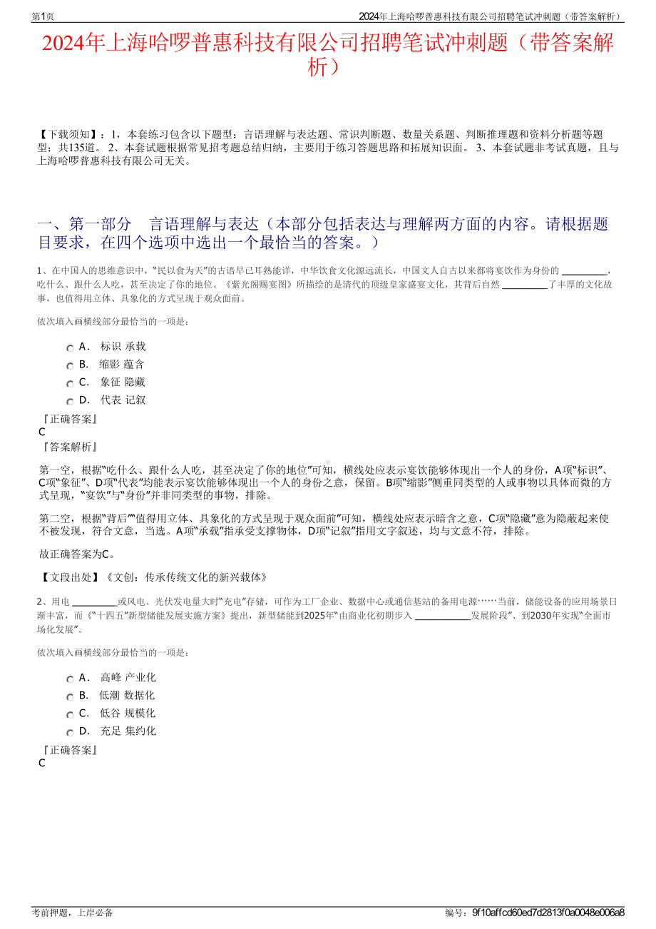 2024年上海哈啰普惠科技有限公司招聘笔试冲刺题（带答案解析）.pdf_第1页