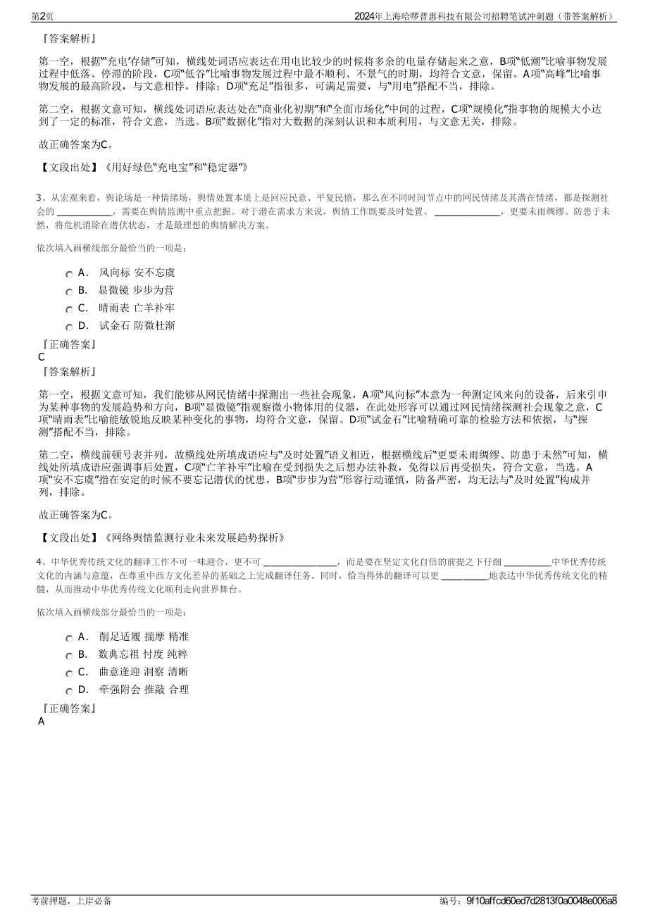 2024年上海哈啰普惠科技有限公司招聘笔试冲刺题（带答案解析）.pdf_第2页