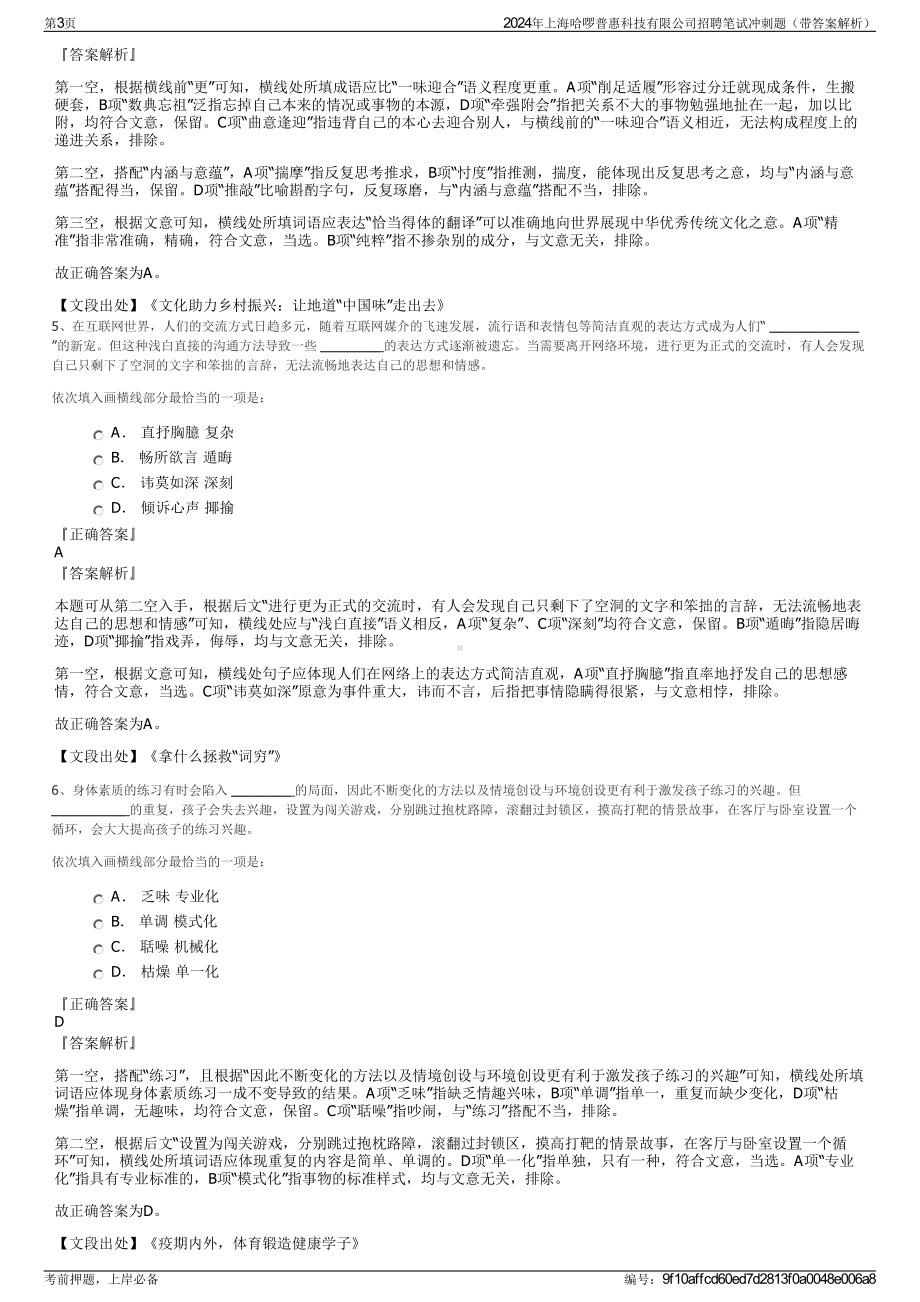 2024年上海哈啰普惠科技有限公司招聘笔试冲刺题（带答案解析）.pdf_第3页