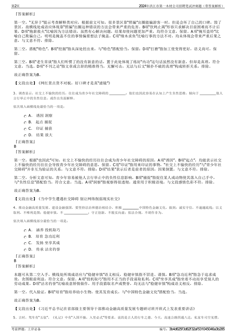 2024年洪江市第一木材公司招聘笔试冲刺题（带答案解析）.pdf_第2页