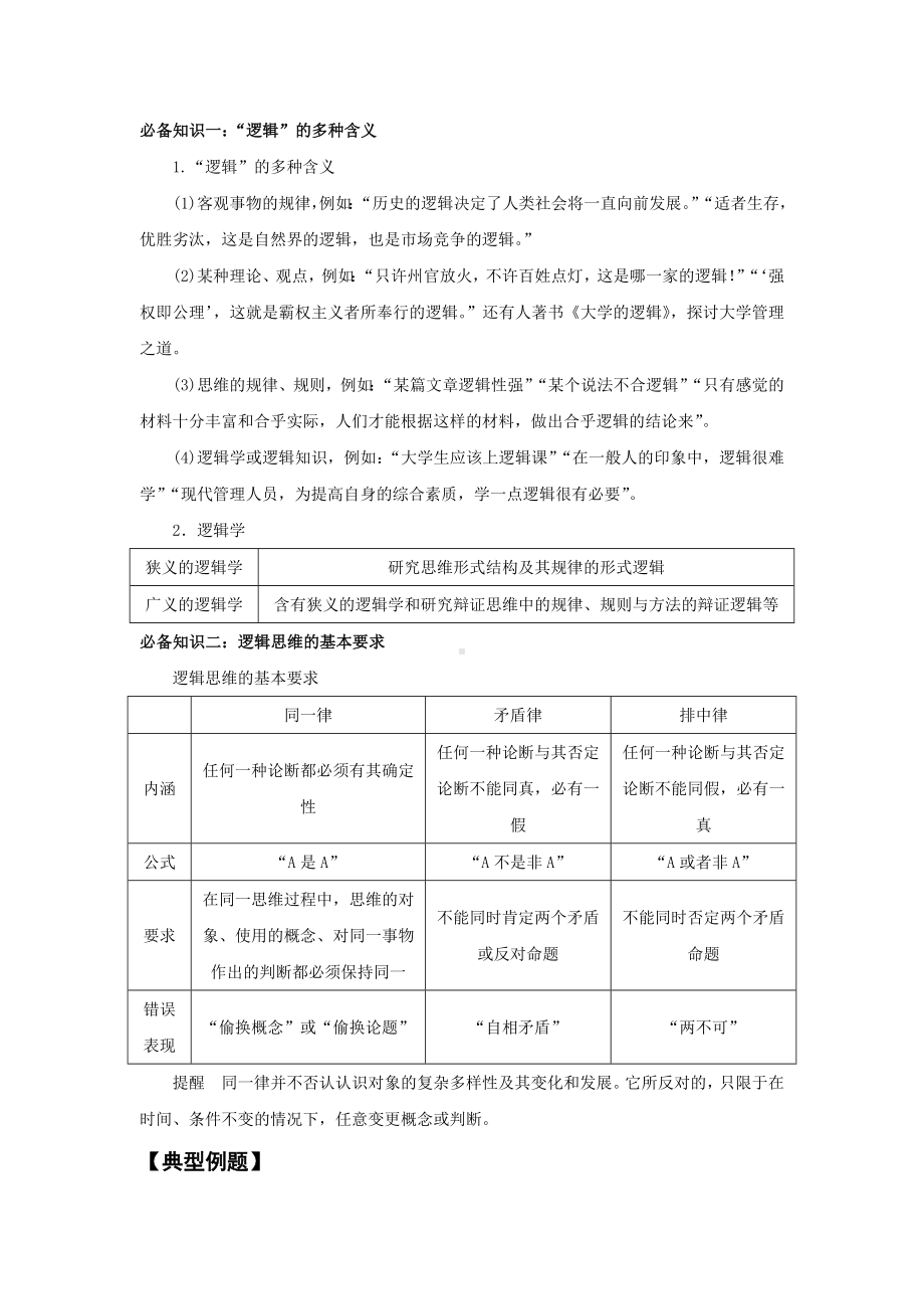 第二课 把握逻辑要义学案-2025届高考政治一轮复习统编版选择性必修三逻辑与思维.docx_第2页