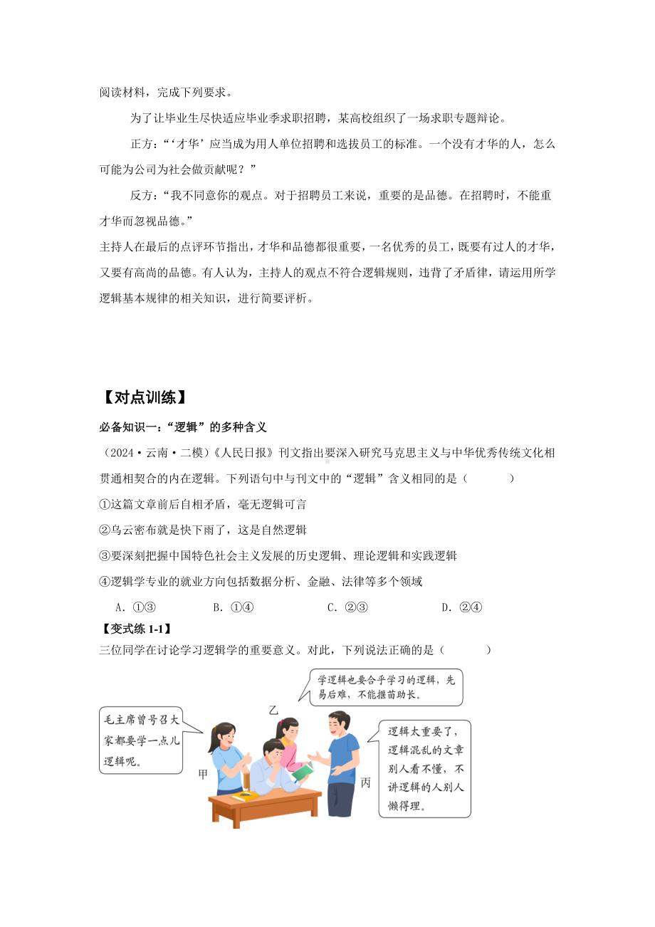 第二课 把握逻辑要义学案-2025届高考政治一轮复习统编版选择性必修三逻辑与思维.docx_第3页