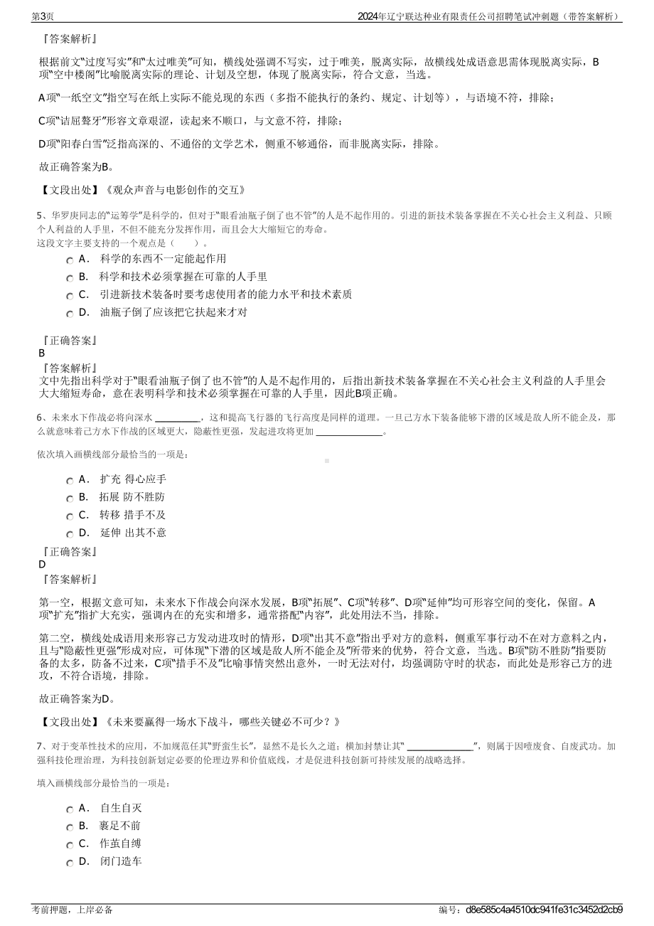 2024年辽宁联达种业有限责任公司招聘笔试冲刺题（带答案解析）.pdf_第3页