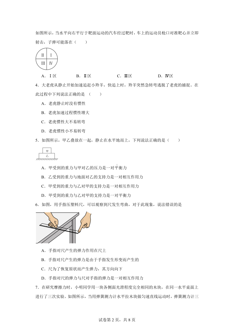 湖北省荆门市京山市2023-2024学年八年级下学期期中教学质量监测物理试题.docx_第2页