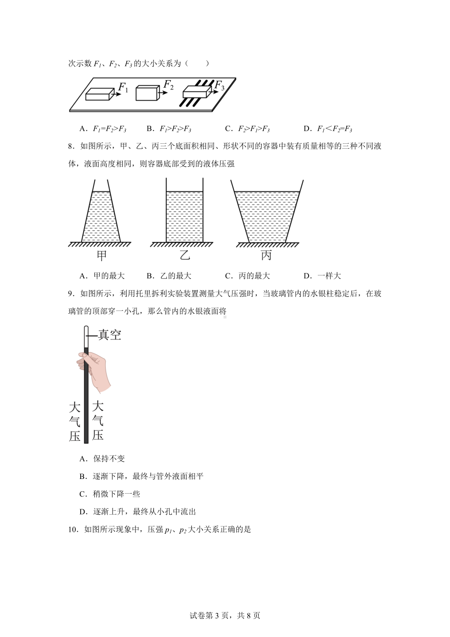 湖北省荆门市京山市2023-2024学年八年级下学期期中教学质量监测物理试题.docx_第3页