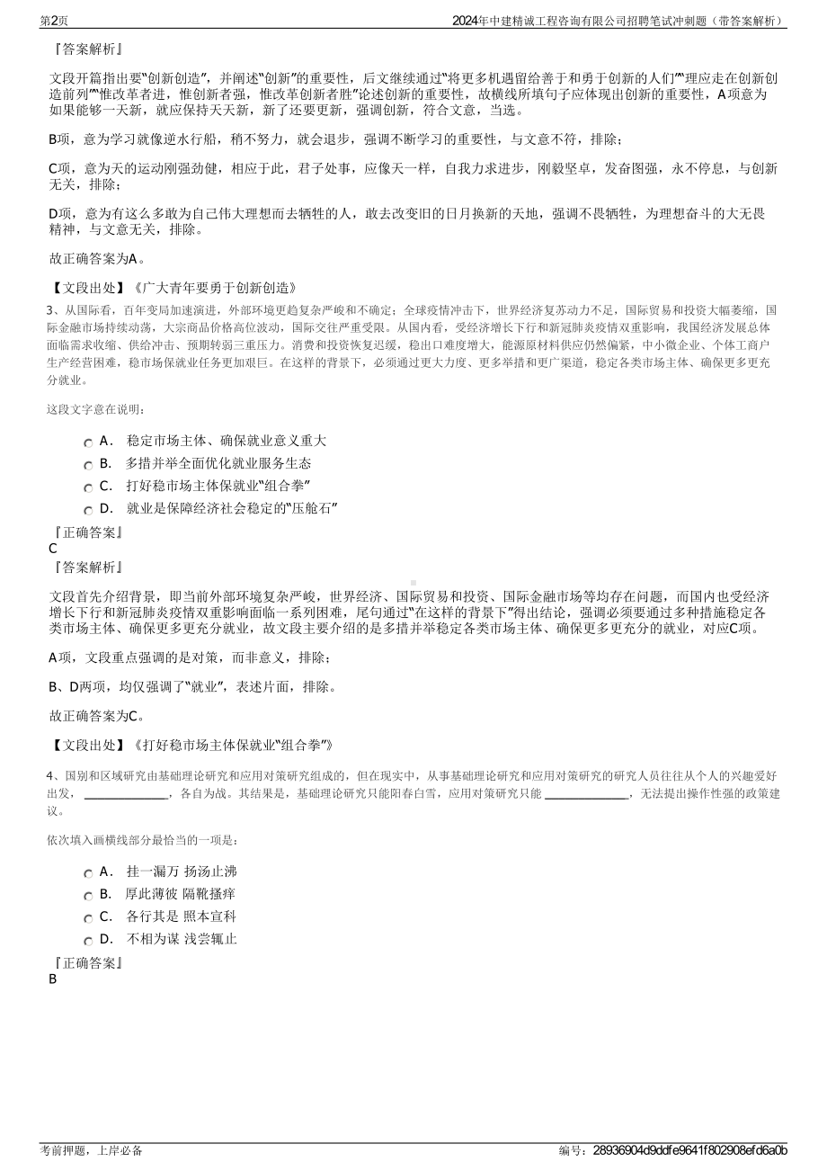 2024年中建精诚工程咨询有限公司招聘笔试冲刺题（带答案解析）.pdf_第2页