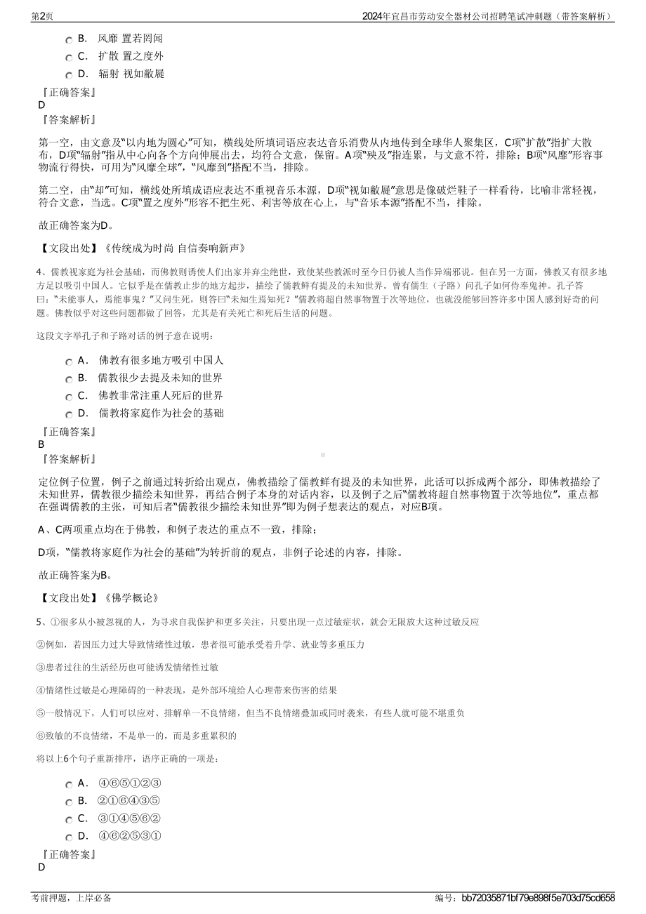 2024年宜昌市劳动安全器材公司招聘笔试冲刺题（带答案解析）.pdf_第2页