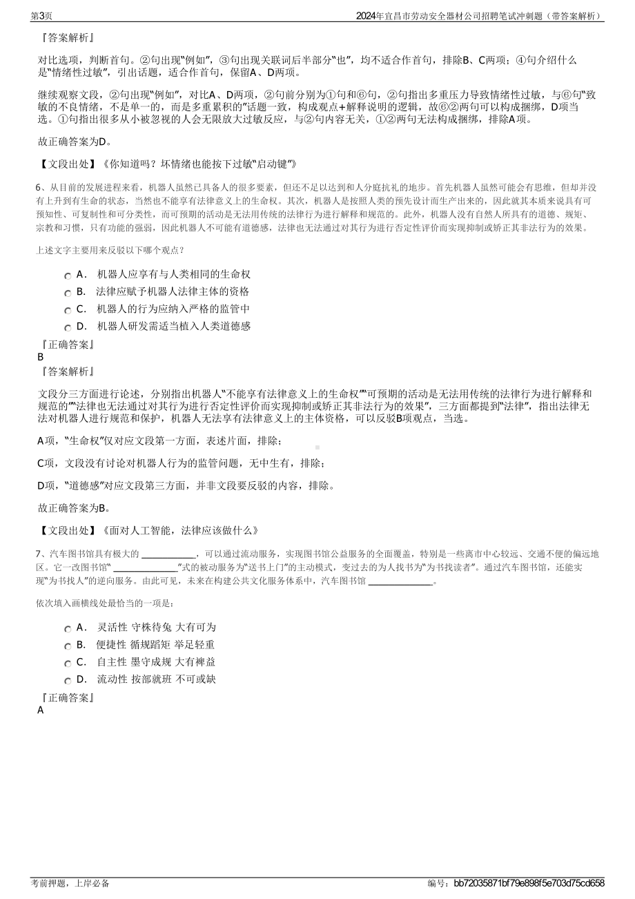 2024年宜昌市劳动安全器材公司招聘笔试冲刺题（带答案解析）.pdf_第3页