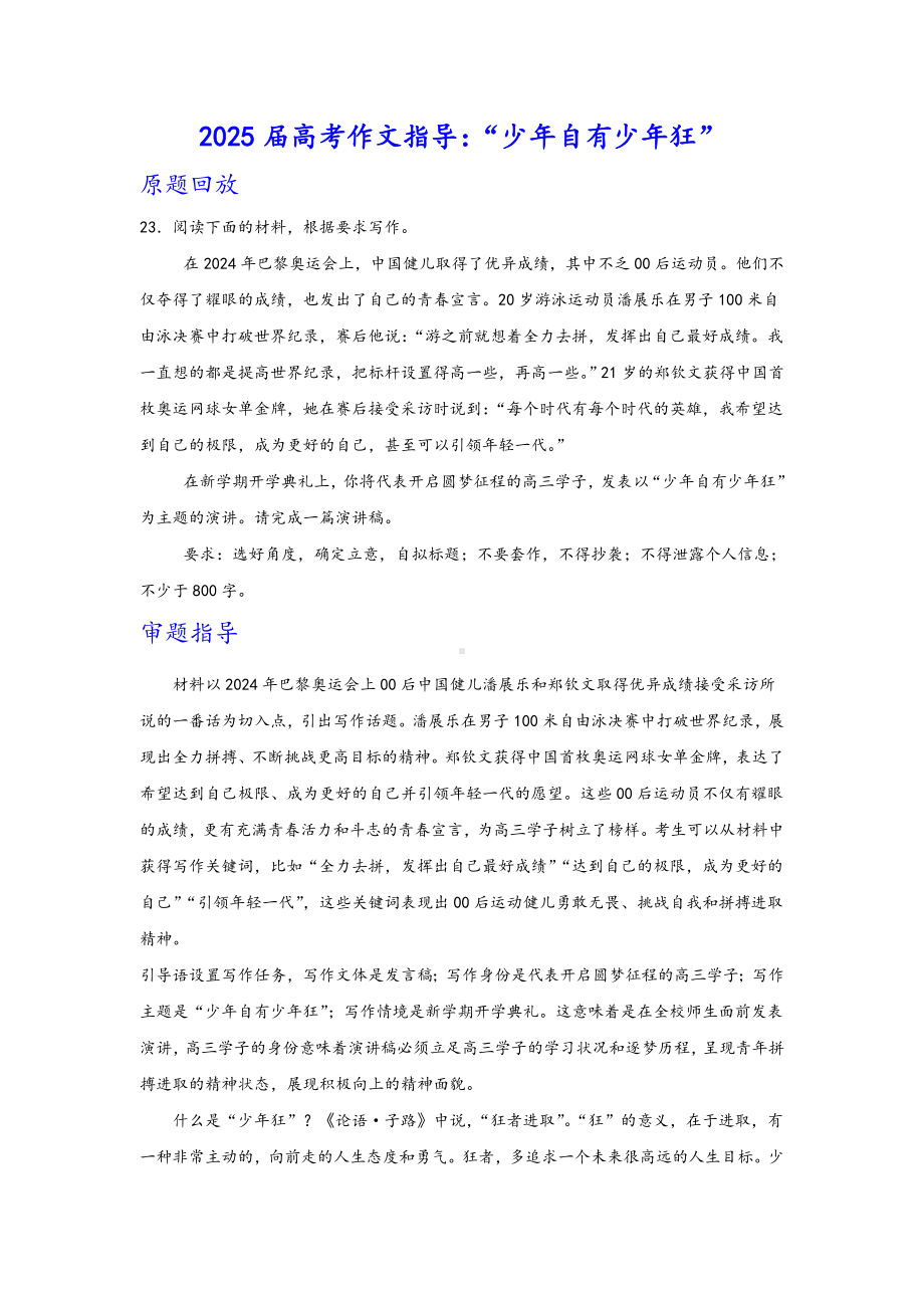 2025届高考语文一轮复习作文指导：“少年自有少年狂”.docx_第1页