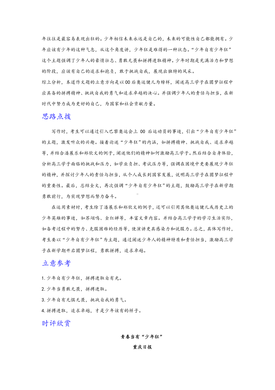 2025届高考语文一轮复习作文指导：“少年自有少年狂”.docx_第2页