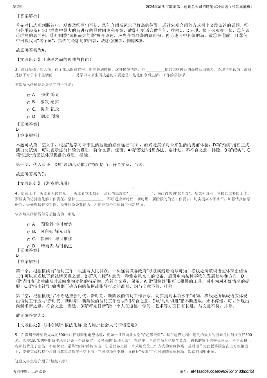 2024年汕头市潮阳第二建筑总公司招聘笔试冲刺题（带答案解析）.pdf_第2页