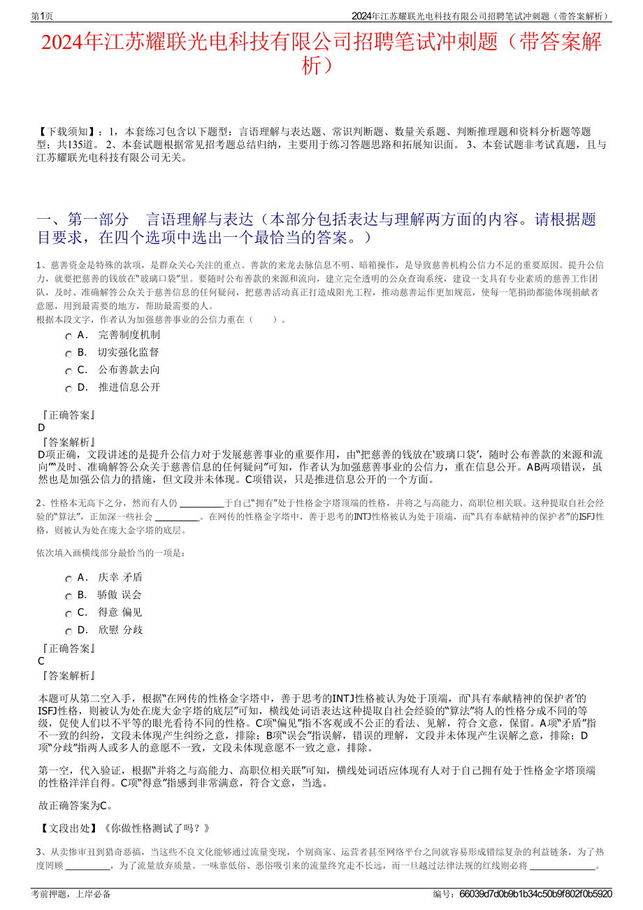 2024年江苏耀联光电科技有限公司招聘笔试冲刺题（带答案解析）.pdf_第1页