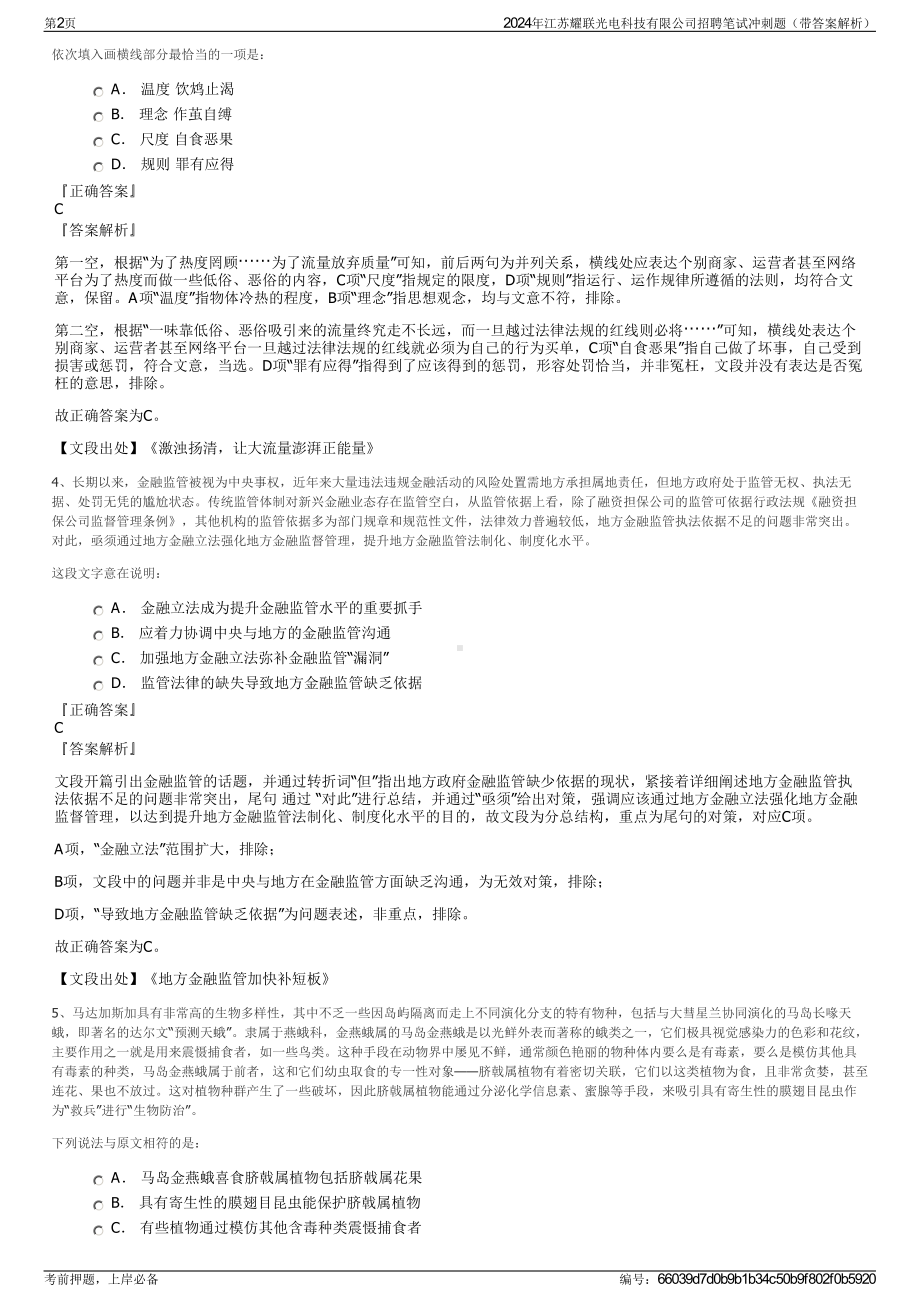 2024年江苏耀联光电科技有限公司招聘笔试冲刺题（带答案解析）.pdf_第2页