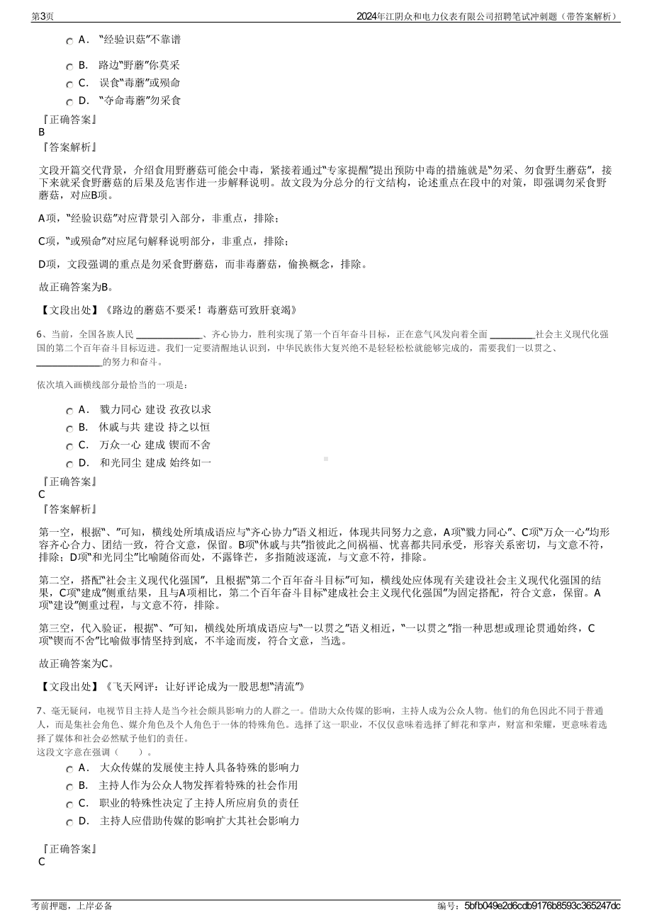 2024年江阴众和电力仪表有限公司招聘笔试冲刺题（带答案解析）.pdf_第3页