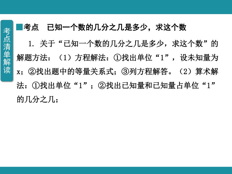 3.2 分数除法2（课件）人教版数学六年级上册.pptx_第3页