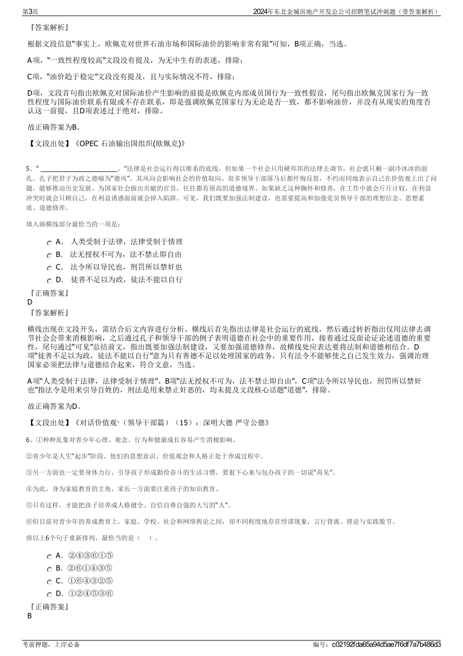 2024年东北金城房地产开发总公司招聘笔试冲刺题（带答案解析）.pdf_第3页