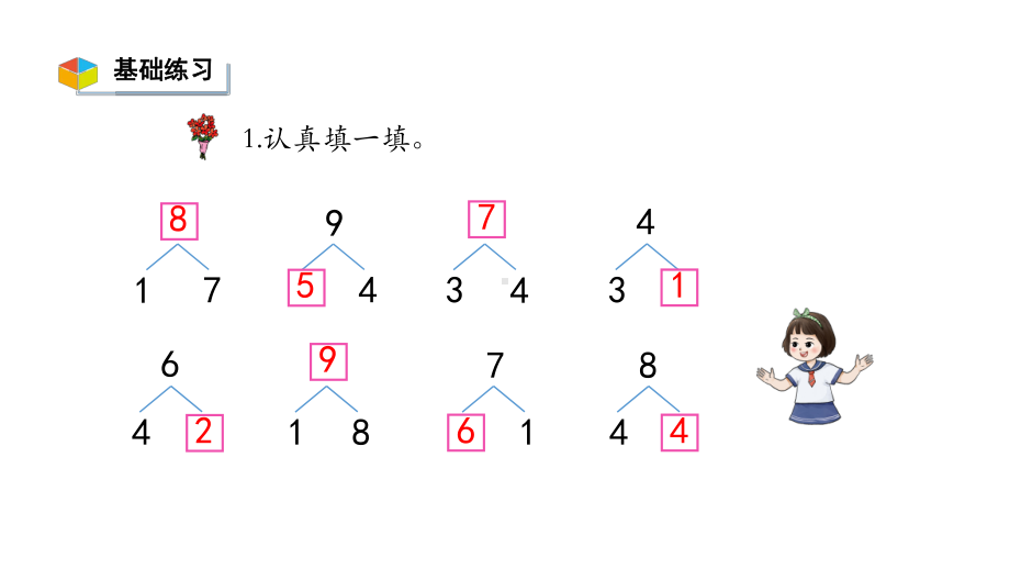 小学数学新西师版一年级上册第二单元 0~9的加减法《认识减法》第5课时教学课件（2024秋）.pptx_第2页