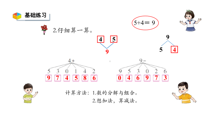 小学数学新西师版一年级上册第二单元 0~9的加减法《认识减法》第5课时教学课件（2024秋）.pptx_第3页