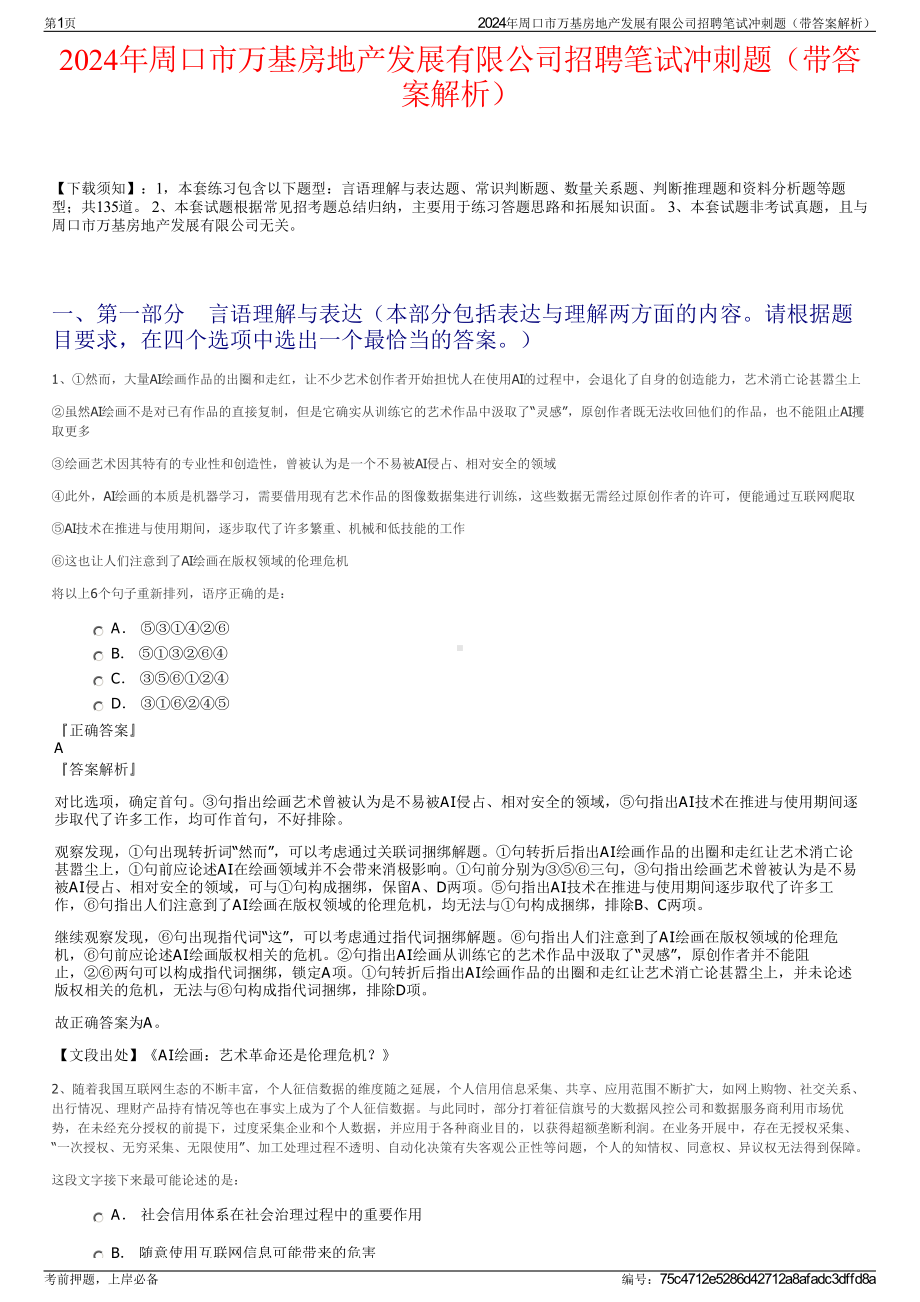 2024年周口市万基房地产发展有限公司招聘笔试冲刺题（带答案解析）.pdf_第1页