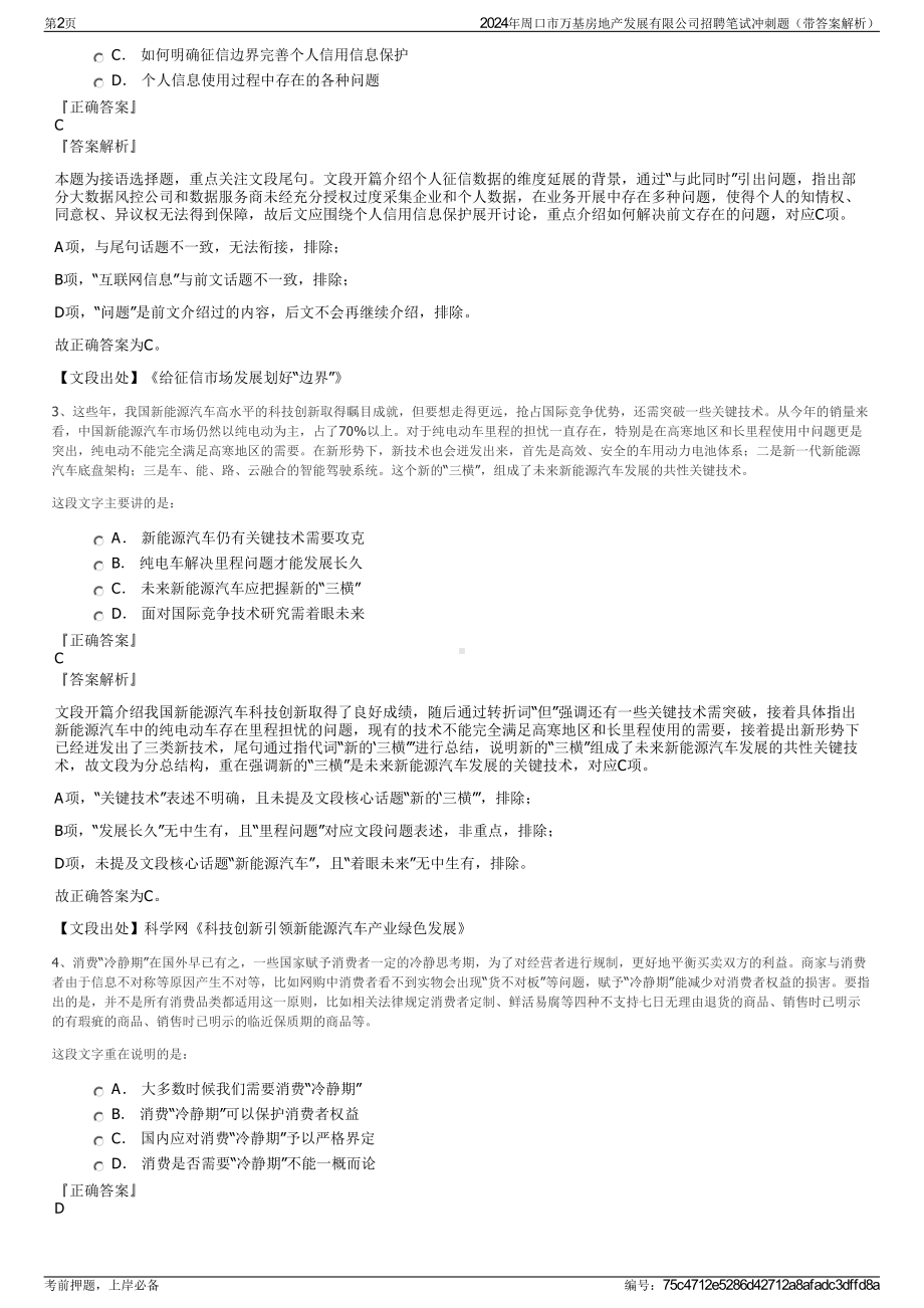 2024年周口市万基房地产发展有限公司招聘笔试冲刺题（带答案解析）.pdf_第2页