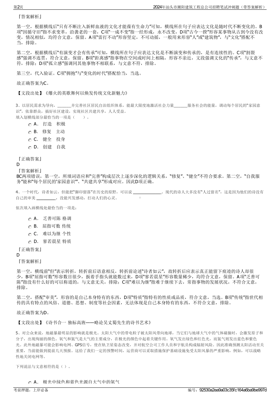 2024年汕头市潮阳建筑工程总公司招聘笔试冲刺题（带答案解析）.pdf_第2页