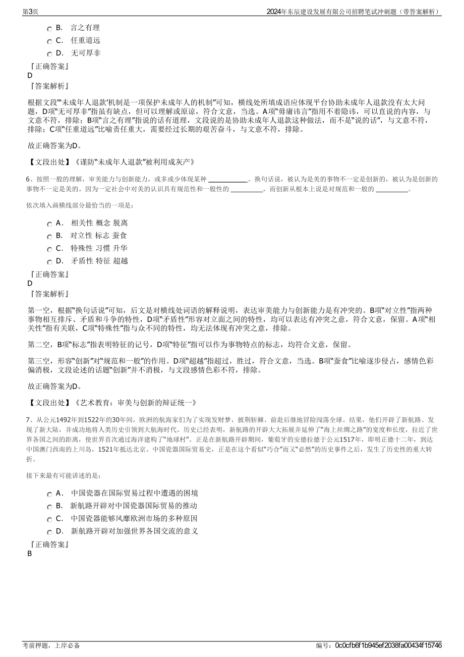 2024年东辰建设发展有限公司招聘笔试冲刺题（带答案解析）.pdf_第3页