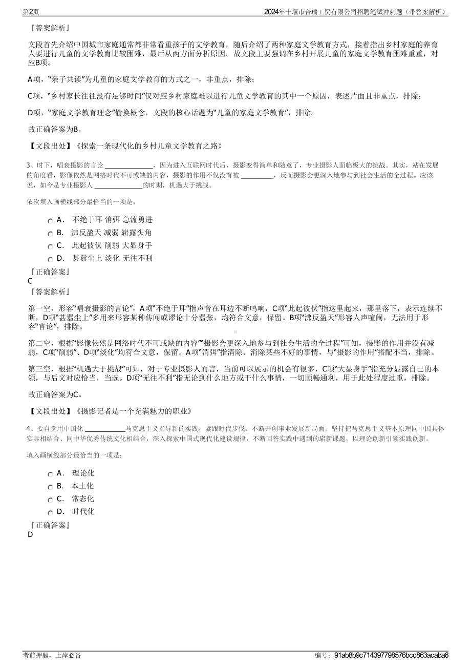 2024年十堰市合瑞工贸有限公司招聘笔试冲刺题（带答案解析）.pdf_第2页