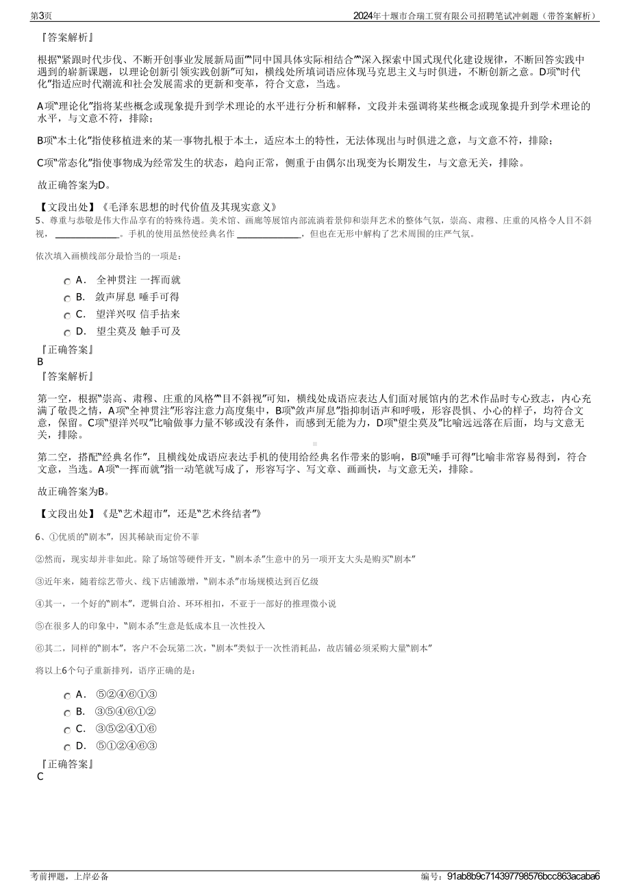 2024年十堰市合瑞工贸有限公司招聘笔试冲刺题（带答案解析）.pdf_第3页