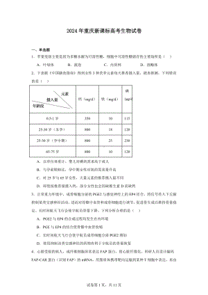 2024年重庆新课标高考生物试卷.docx