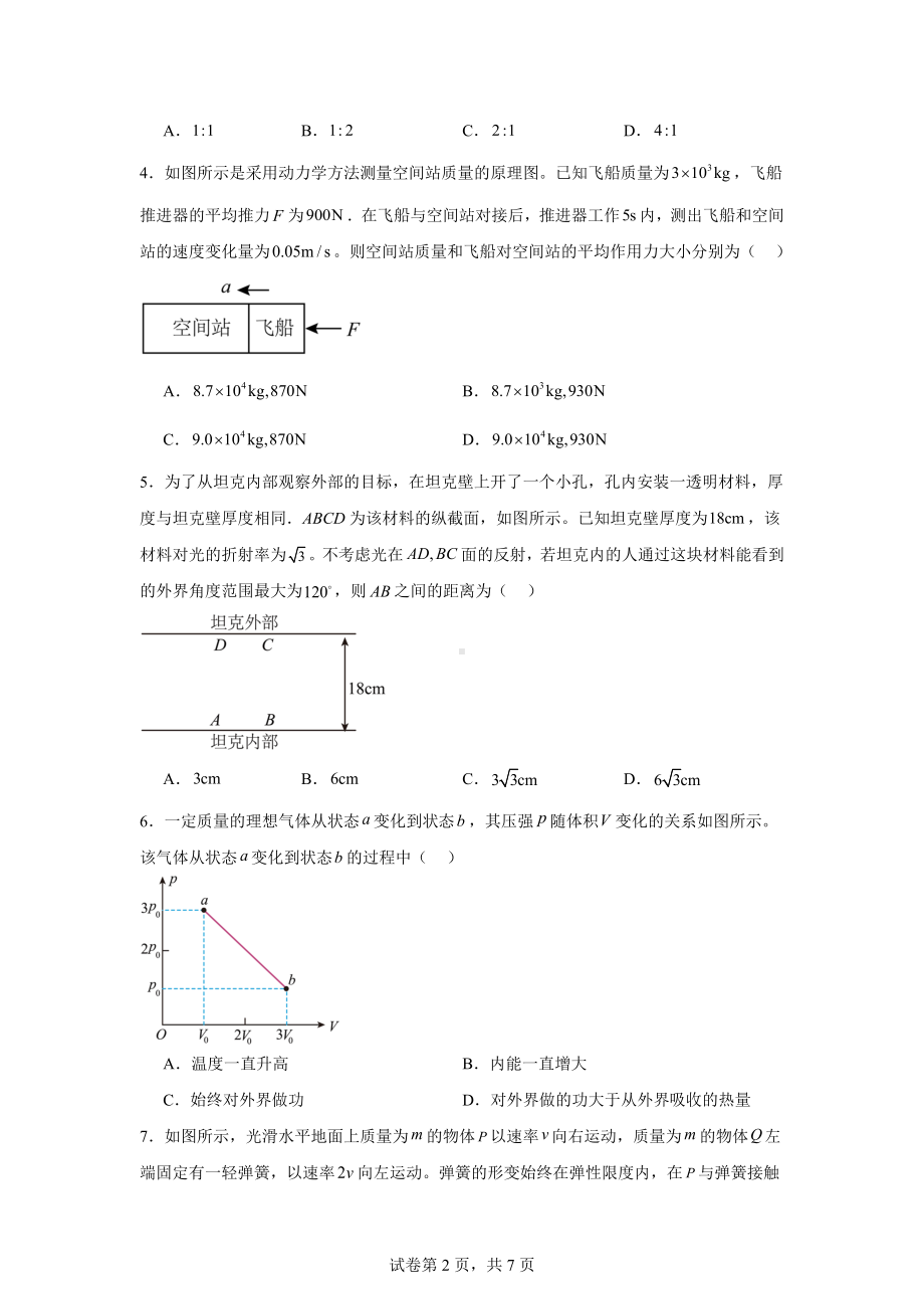 云南省昆明市寻甸回族彝族自治县民族中学2024-2025学年高三上学期9月月考物理试题.docx_第2页