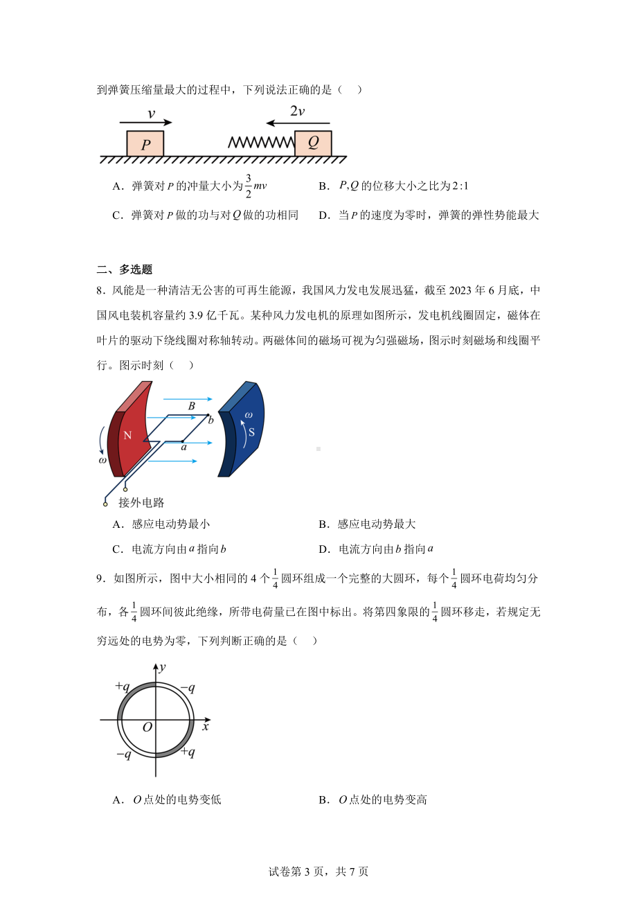 云南省昆明市寻甸回族彝族自治县民族中学2024-2025学年高三上学期9月月考物理试题.docx_第3页