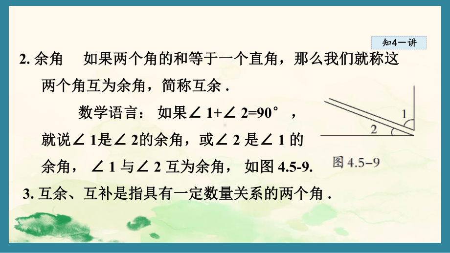 4.5 角的比较与补(余)角（二）（课件）沪科版（2024）数学七年级上册.pptx_第3页