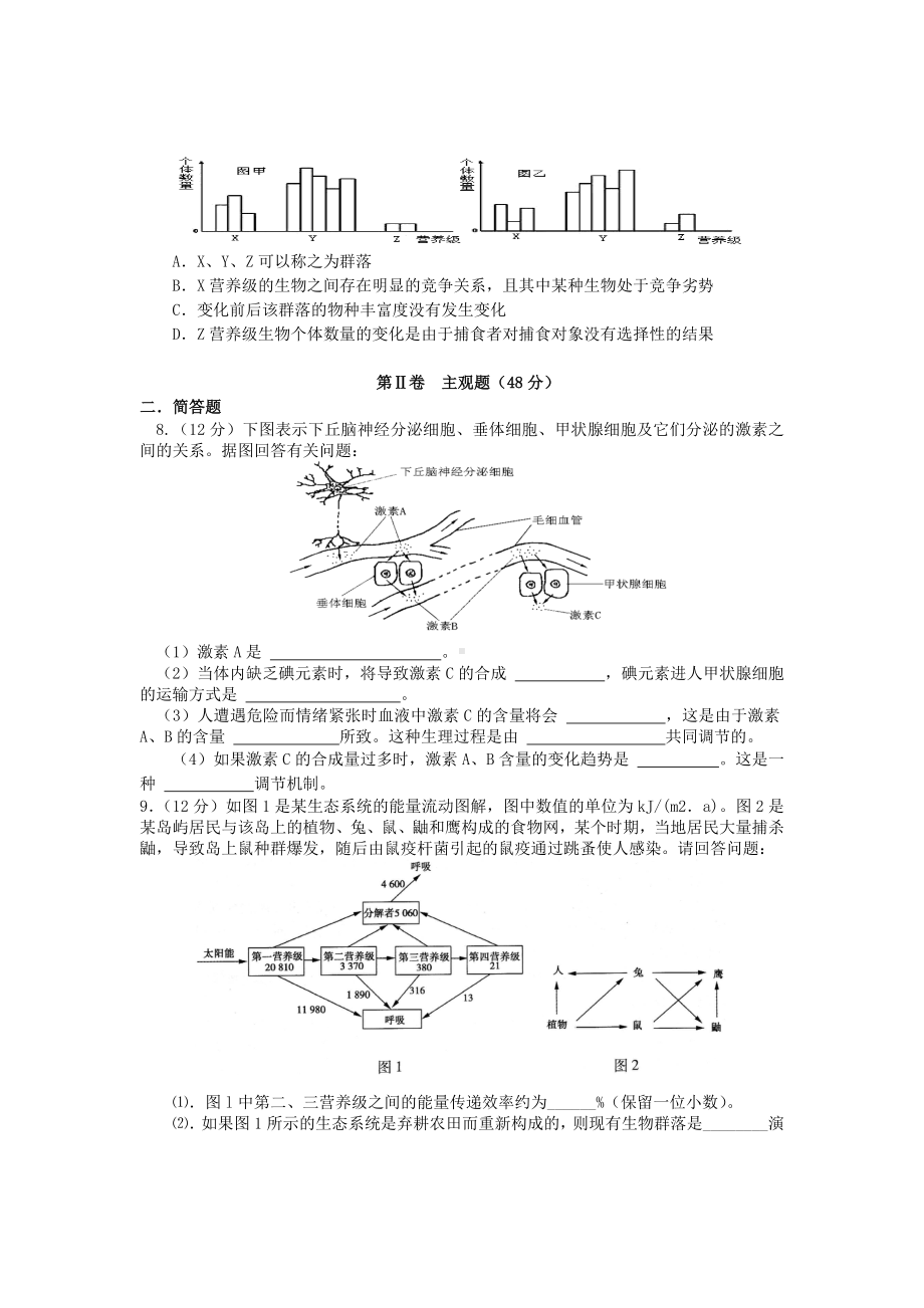 四川省成都石-室中学2013届高三“一诊模拟”考试理综试题.doc_第3页