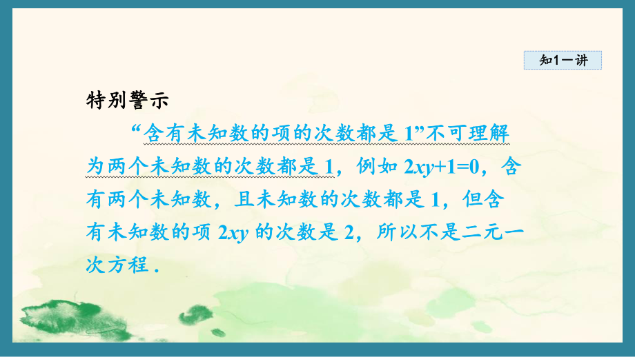 3.4 二元一次方程组及其解法（一）（课件）沪科版（2024）数学七年级上册.pptx_第3页