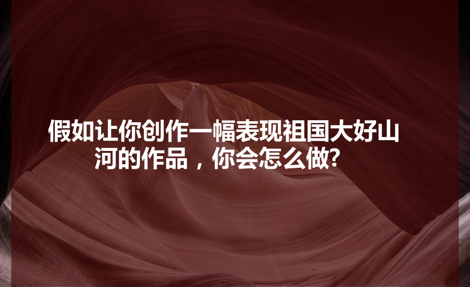 第一单元 第一课 情感表达 　　ppt课件 -2024新人教版七年级上册《美术》.pptx_第3页