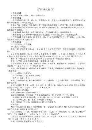 小学数学新西师版一年级上册第四单元《10~20 的认识（2）》教案（2024秋）.doc